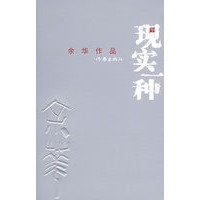 现实一种