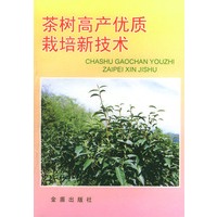 茶树高产优质栽培新技术