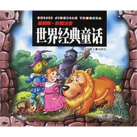 世界经典童话(最新版彩图注音)