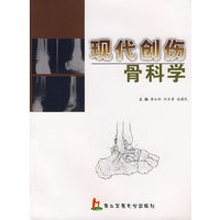 现代创伤骨科学