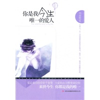 你是我今生唯一的爱人