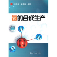氨的合成生产