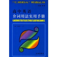 高中英语介词用法实用手册