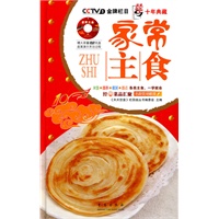 家常主食（天天饮食10年典藏系列图书）（精装附光盘）