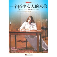中央 一个陌生女人的来信