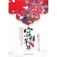 宫样年华