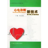 心电诊断新技术