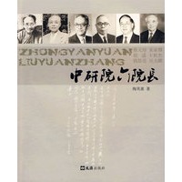 中研院六院长 中研院六院长