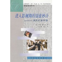 进入影视圈的锦囊妙计:演员试演手册