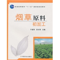 烟草原料初加工
