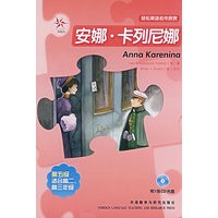 安娜.卡列尼娜（附光盘）——轻松英语名作欣赏·第五级·适合高二、高三年级