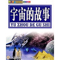 宇宙的故事
