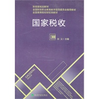 国家税收
