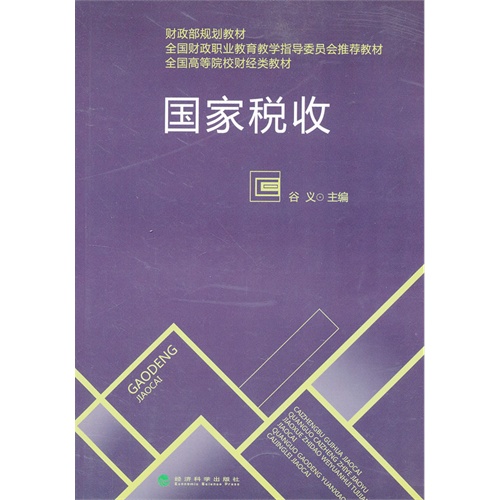 【国家税收图片】高清图_外观图_细节图