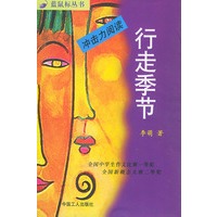 行走季节