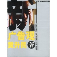 新广告观