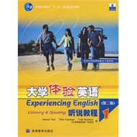 大学体验英语听说教程1(附光盘)