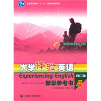 大学体验英语教学参考书4（附光盘）