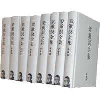 梁漱溟全集（全八册）（当当网全国独家销售）