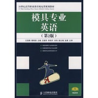模具专业英语（第2版）