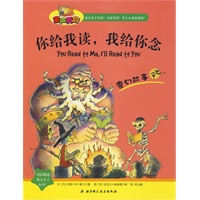 你给我读，我给你念——魔幻故事
