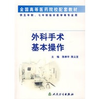 外科手术基本操作