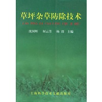 草坪杂草防除技术