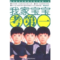 我家宝宝考第一
