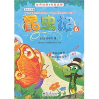 昆虫记（6）（全彩）