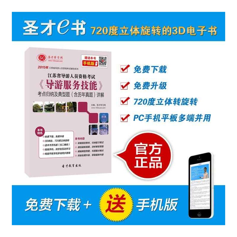 《2015-16年江苏导游资格考试 导游服务技能