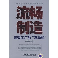 流畅制造高效工厂的“发动机”