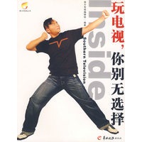玩电视,你别无选择
