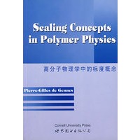 高分子物理学中的标度概念(英文版)