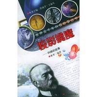 疫影擒魔：科赫的故事——世界五千年科技故事丛书