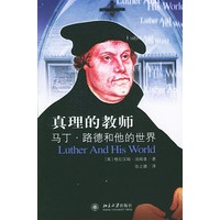 真理的教师：马丁·路德和他的世界