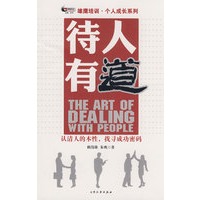 待人有道