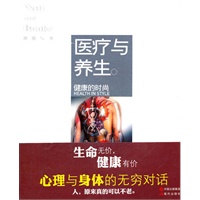 医疗与养生健康的时尚—网络与书