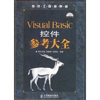 Visusl Basic控件参考大全(附光盘)