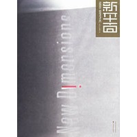 新平面（6）