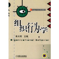组织行为学——普通高等教育规划教材