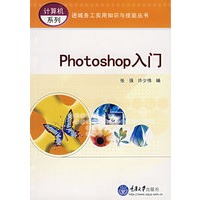 photoshop入门