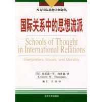 国际关系中的思想流派