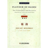 蜀韵——中国现代室内乐作品系列