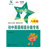 初中英语阅读分级专练（八年级）