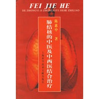 肺结核的中医及中西医结合治疗
