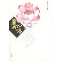 隐藏的论语