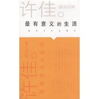 最有意义的生活（郭敬明非常喜爱的80年代作家）