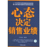 心态决定销售业绩