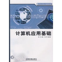 计算机基础