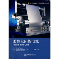 柔性太阳能电池